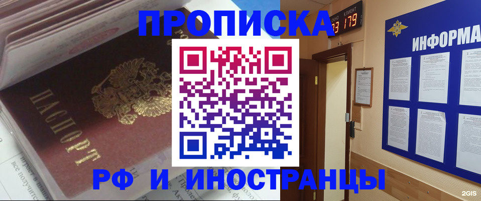 временная регистрация надежно в Омской области