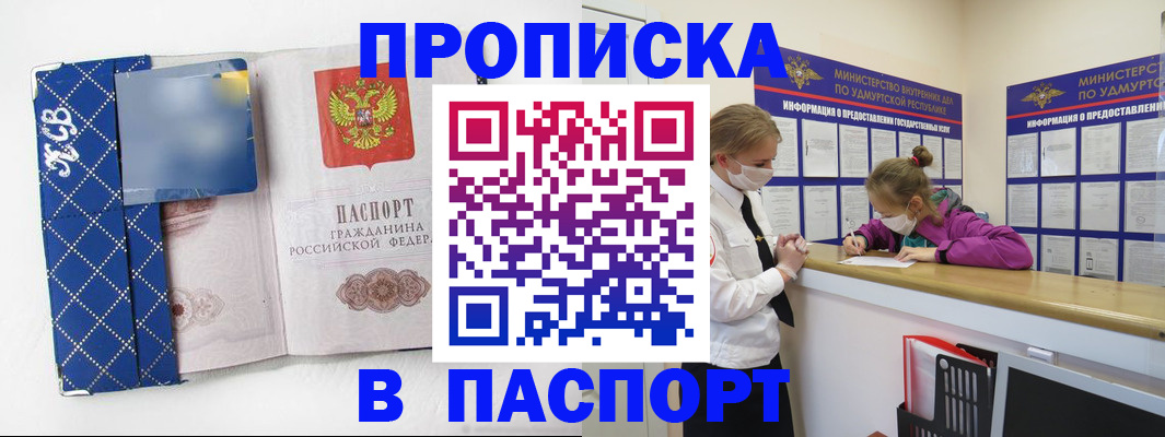 временная регистрация в Омской области