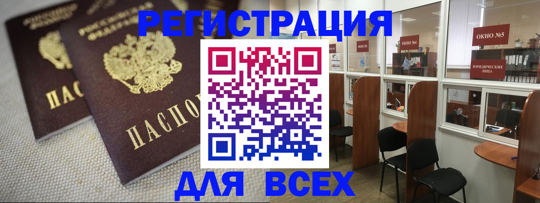 прописка для работы в Омской области