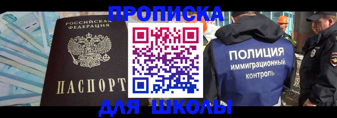 прописка регистрация в Омской области