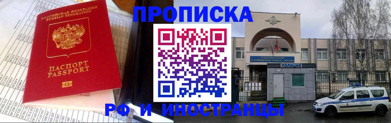 купить прописку в Омской области