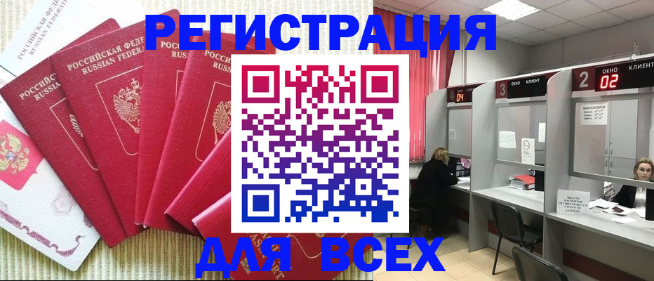 временная регистрация в квартире в Омской области