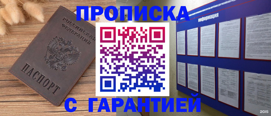 прописка для военкомата в Омской области
