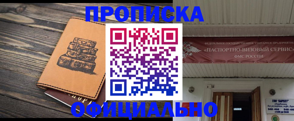 временная регистрация надежно в Омской области