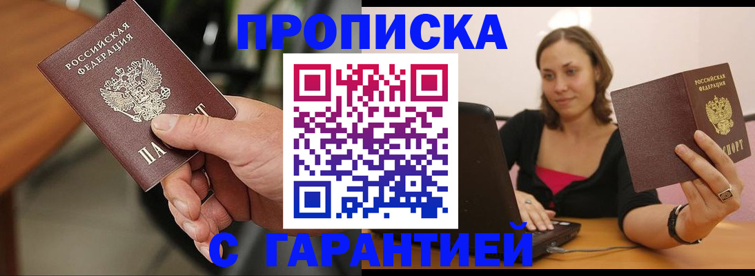 временная регистрация гарантия в Омской области