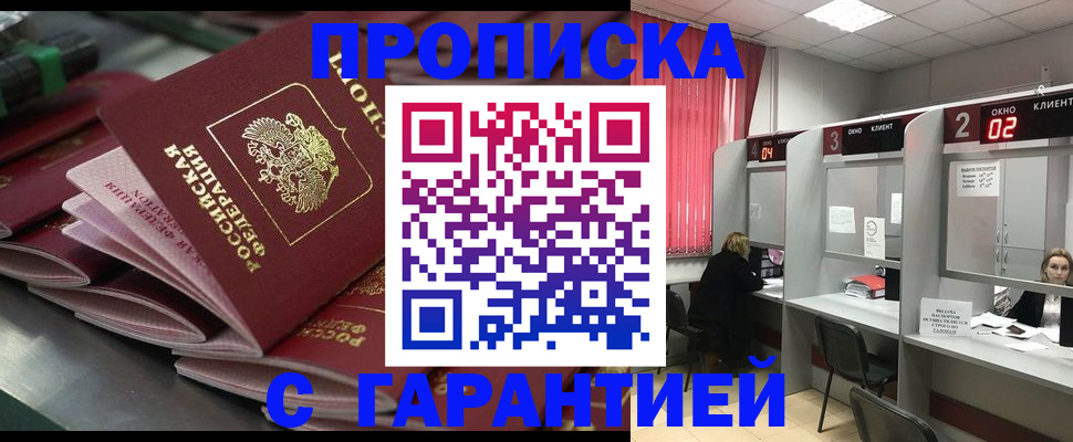 временная регистрация надежно в Омской области